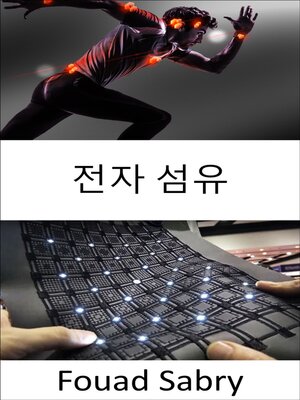 cover image of 전자 섬유